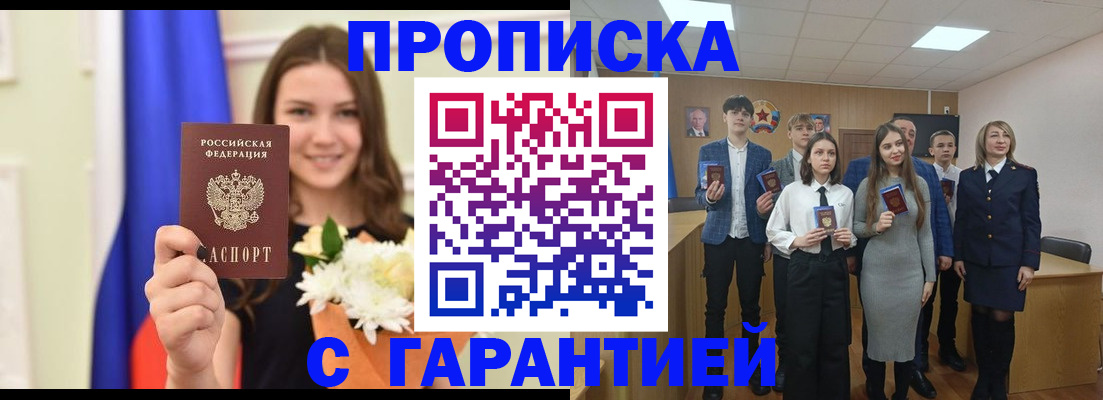 прописка в Ртищево