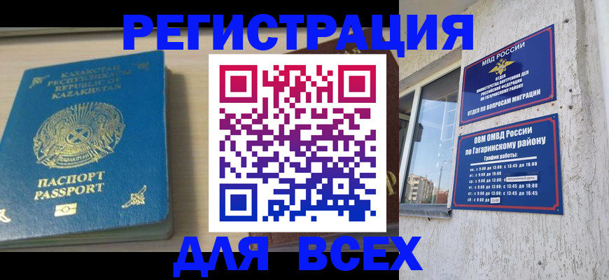 временная регистрация для всех в Ртищево