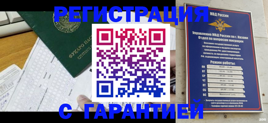 прописка гарантия в Ртищево