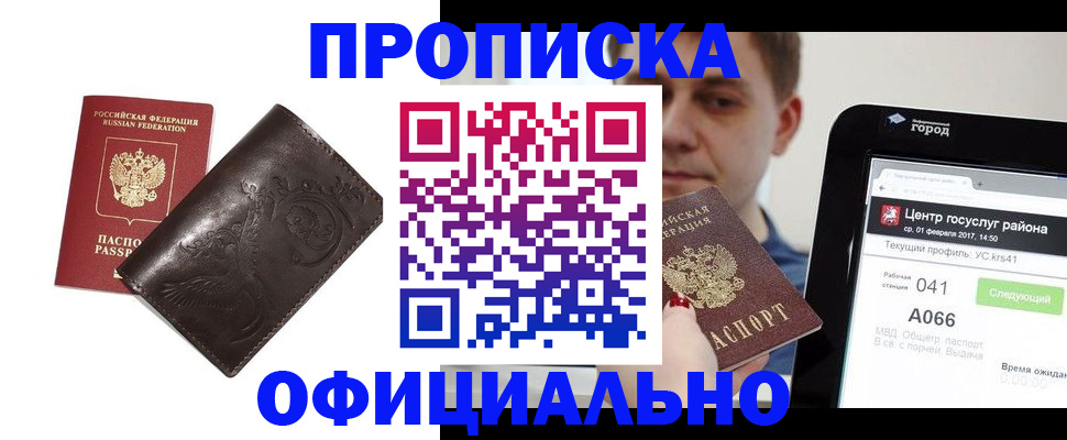 прописка гарантия в Ртищево