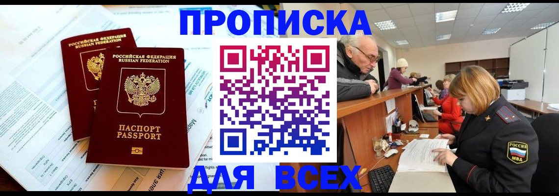 прописка паспорт в Ртищево